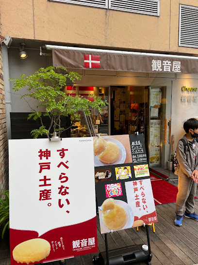 観音屋 神戸ハーバーランドumie MOSAIC店