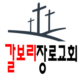 Calvary Korean Presbyterian Church in Buena Park