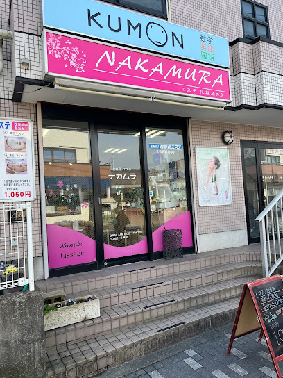 お肌専門店NAKAMURA