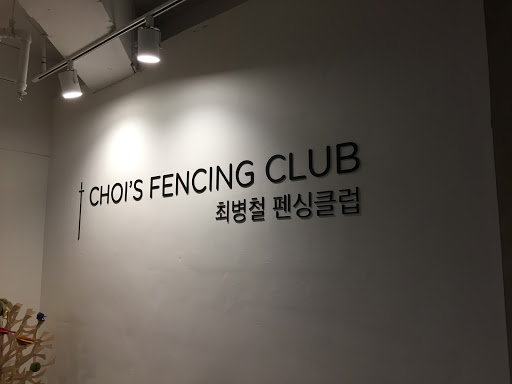 Choi's Fencing Club