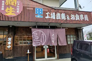 肥後そう川手延べ麺 本店 image