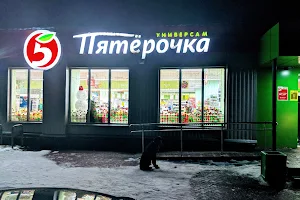 Пятёрочка image