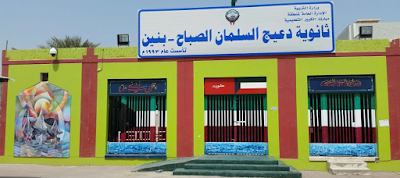 Photos of Secondary Duaij Salman Benin