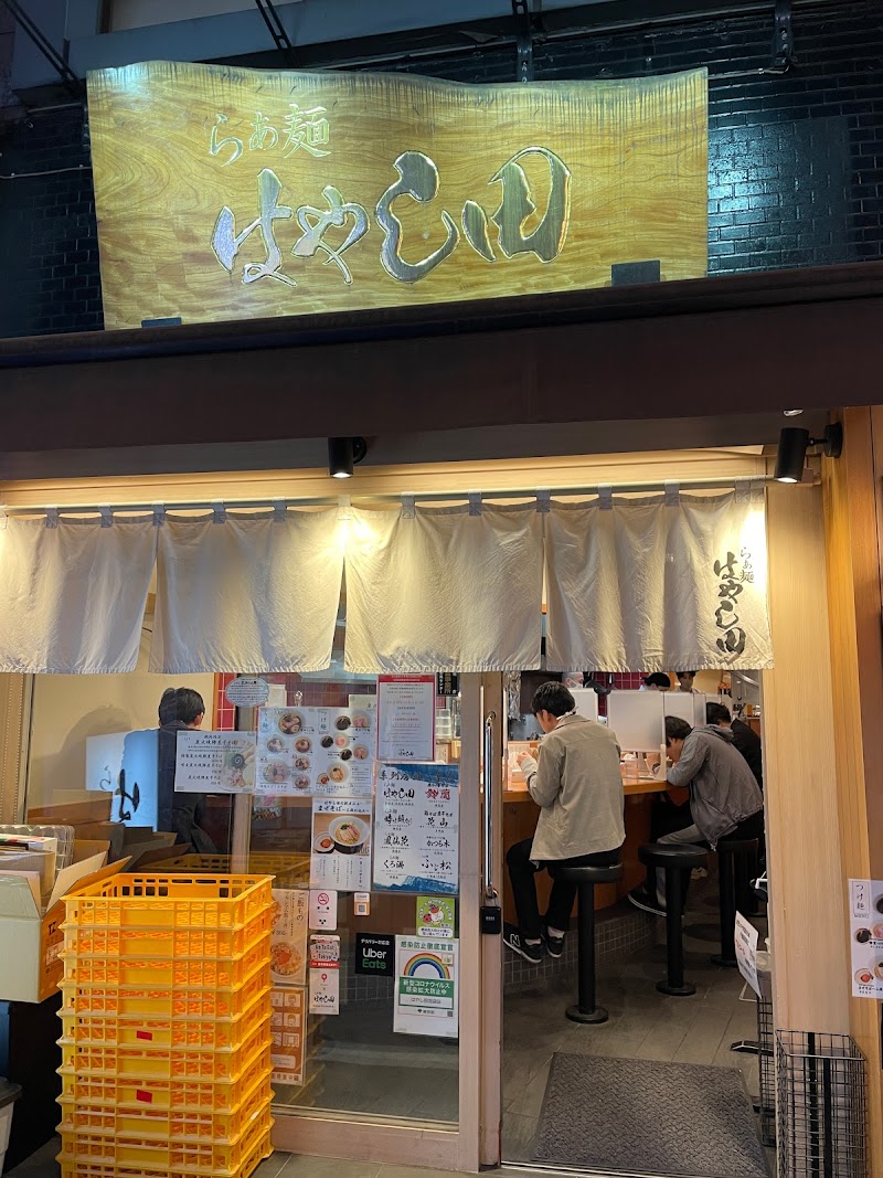 らぁ麺 はやし田 池袋店 東京都豊島区東池袋 ラーメン屋 グルコミ