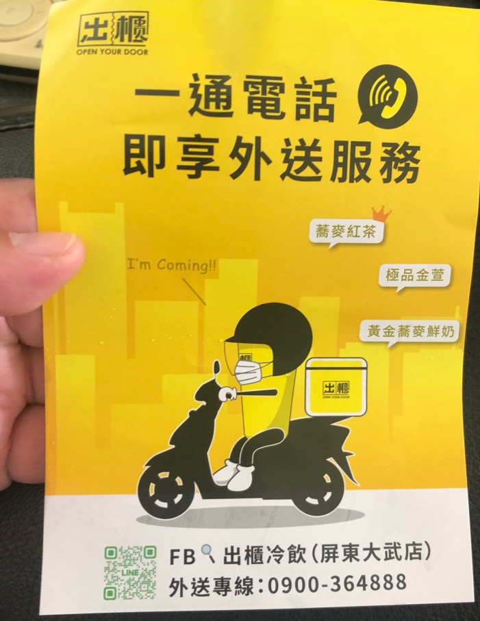 出櫃冷飲-屏東大武店 的照片