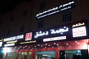 Star Damascus Restaurant image