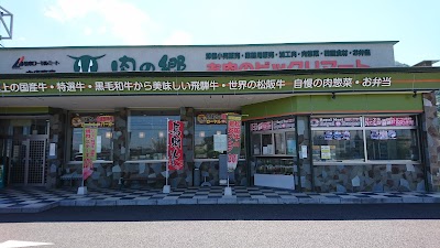 岐阜ローヤルミート 肉の郷