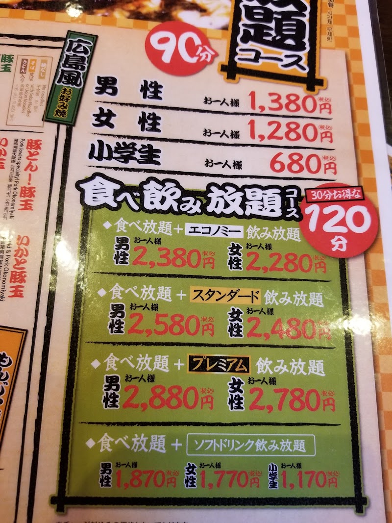 みつえちゃん 太田南口駅前店 群馬県太田市飯田町 鉄板焼き店 グルコミ