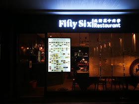 Fifty Six Restaurant 北街五十六号