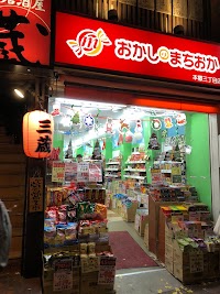 おかしのまちおか 本郷三丁目店