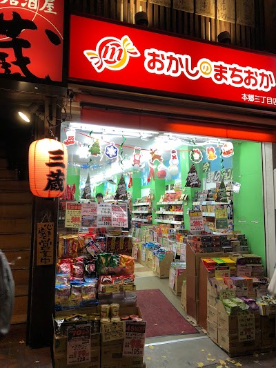おかしのまちおか 本郷三丁目店