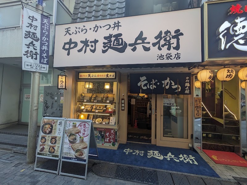 中村麺兵衛 池袋店