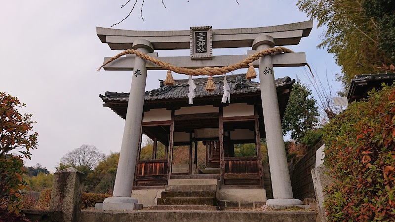 三王神社