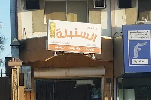 مطعم زاوية السنبلة image
