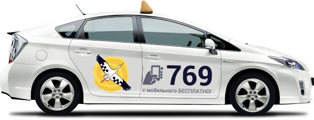 Таксі Київ 769