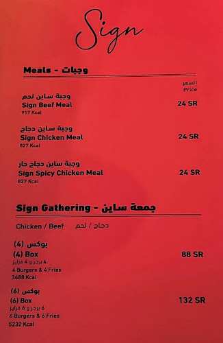 Opinii despre ساين în الرياض - مطعم همبرغر