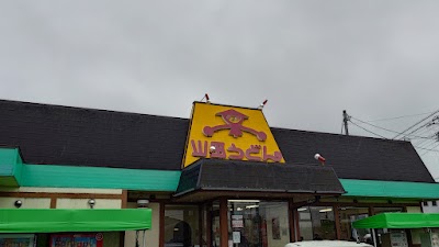 山田うどん食堂 笹井店