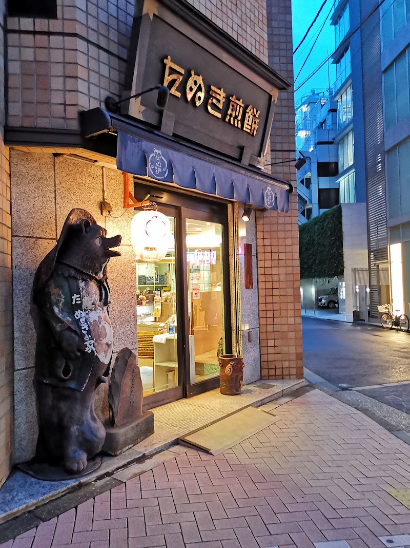 たぬき煎餅 本店