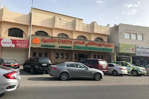 The Afghan Mandi Restaurant image