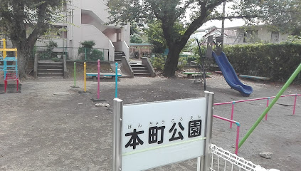 本町公園