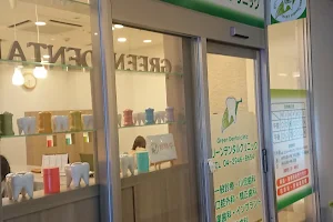 Green Dental Clinic image