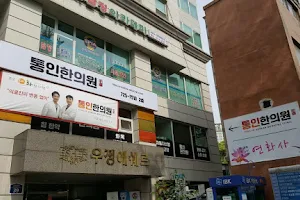 Tong-In Korean Medicine Clinic - acupuncture clinic, herbal medicine image