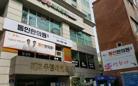 Tong-In Korean Medicine Clinic - acupuncture clinic, herbal medicine image