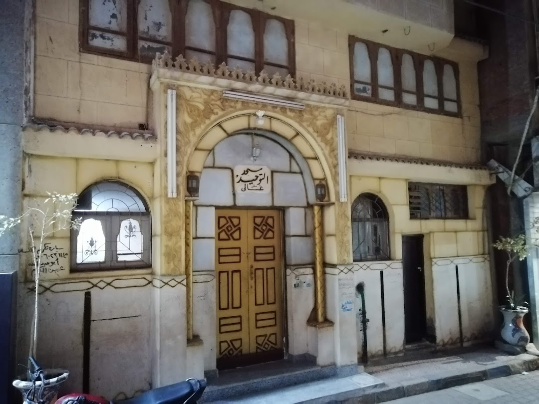 مسجد التوحيد غالي