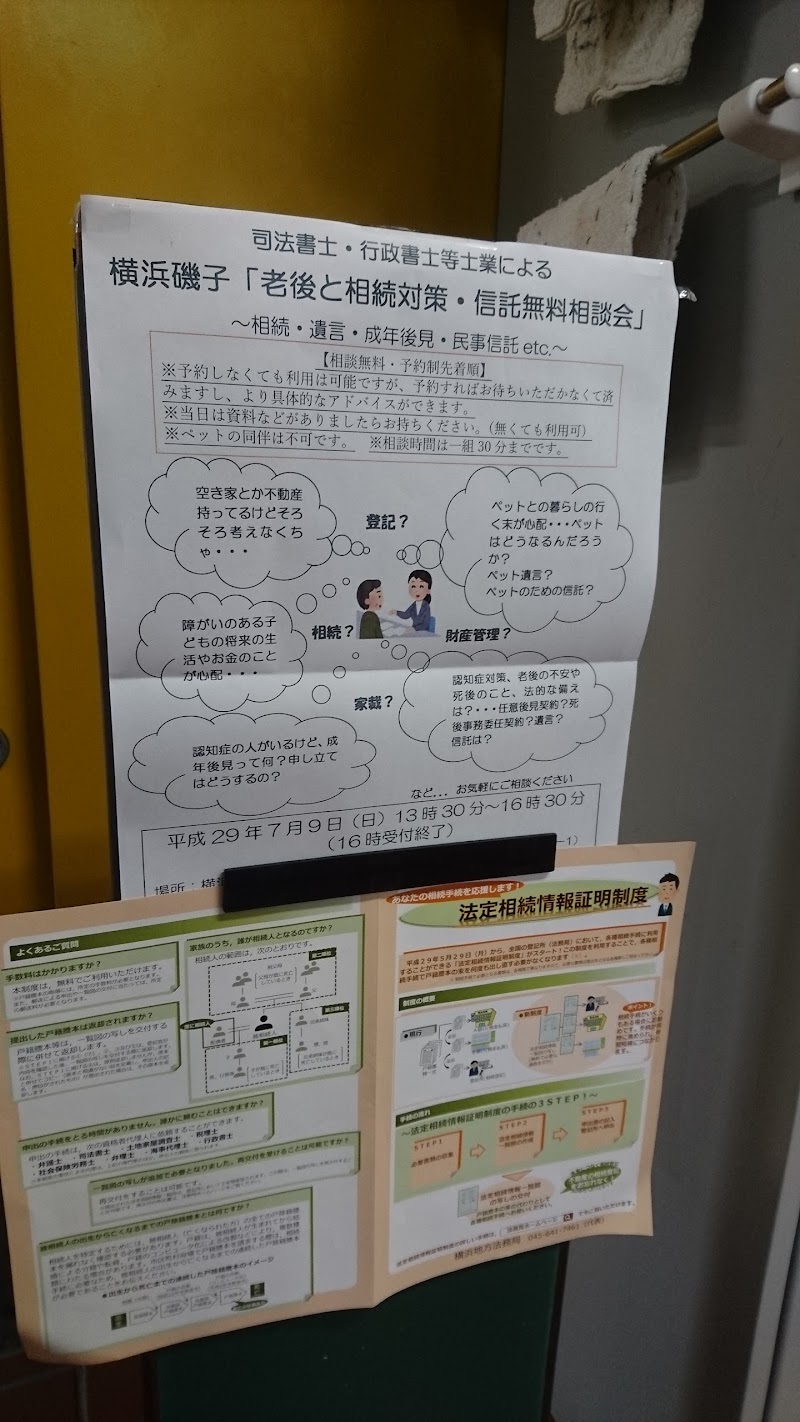 横浜市社会教育コーナー