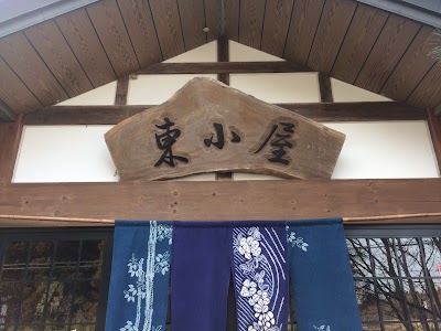 東小屋