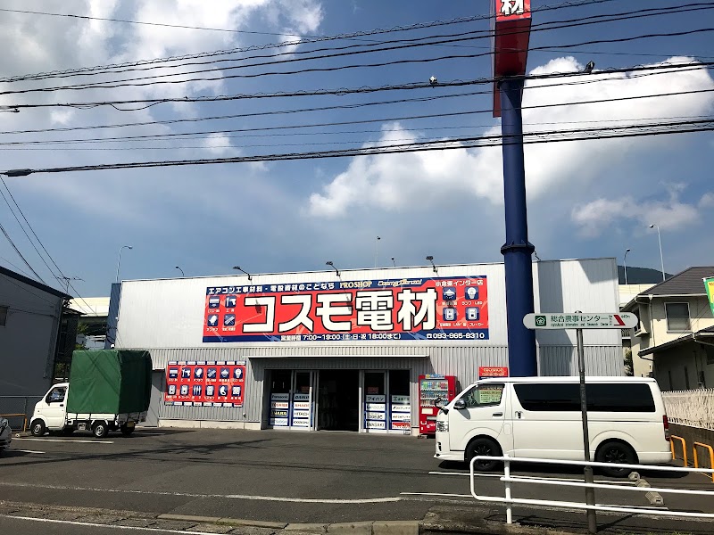 コスモ電材 小倉東インター店