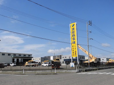 米原商事(株) レッカー事業部 新潟営業所