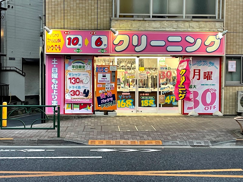 ＭＡＸクリーニング 中野南台店