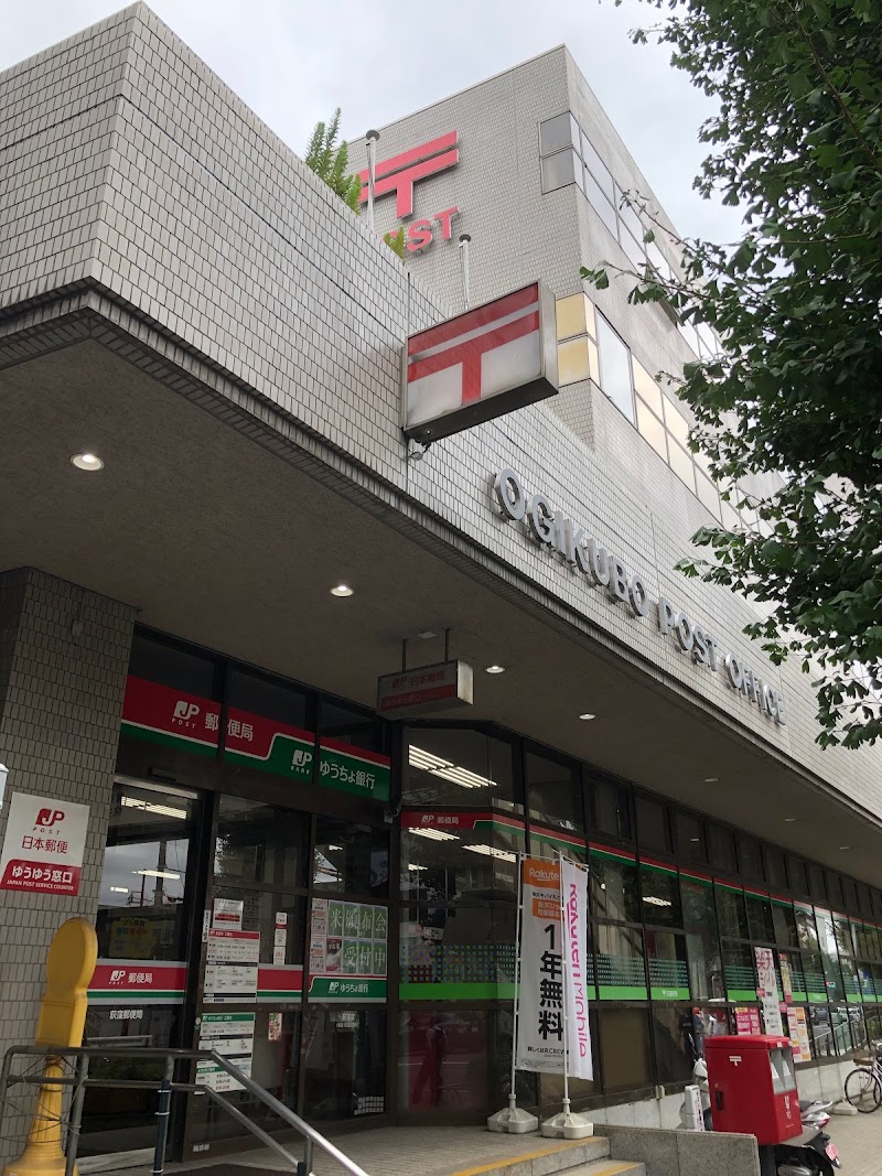 荻窪郵便局