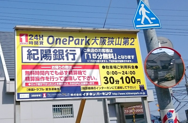 OnePark 大阪狭山第2