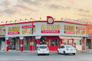 Al Riyadh Cafeteria image