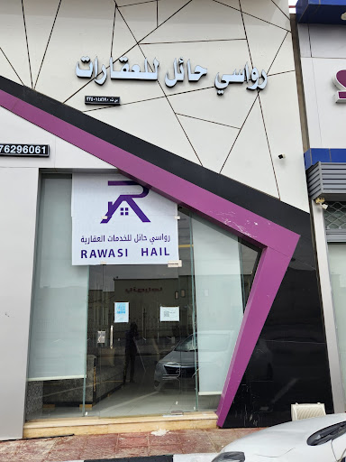 رواسي حائل للعقارات 