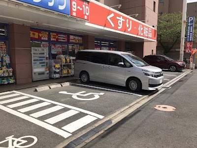 サンキュードラッグ 戸畑駅薬局（ドラッグストア部門）