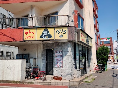 カレーハウス ゴリラ亭