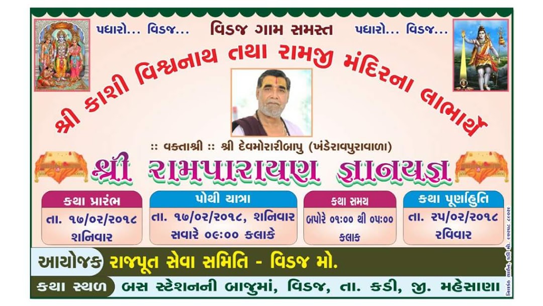 કાશી વિશ્વનાથ મહાદેવ મંદિર વિડજ