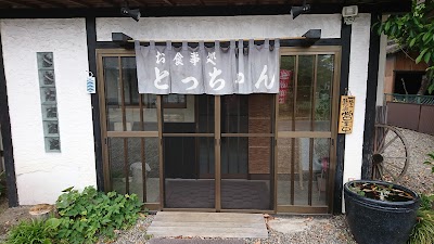とっちゃん