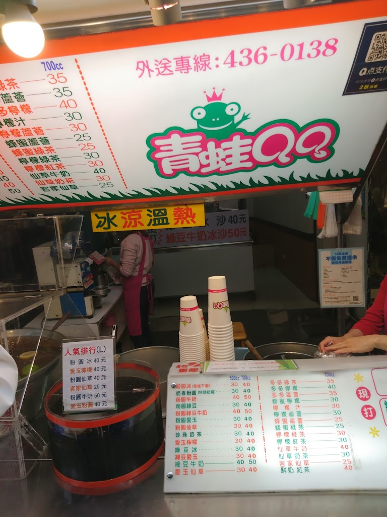 青蛙QQ黑糖粉圓專賣店 的照片