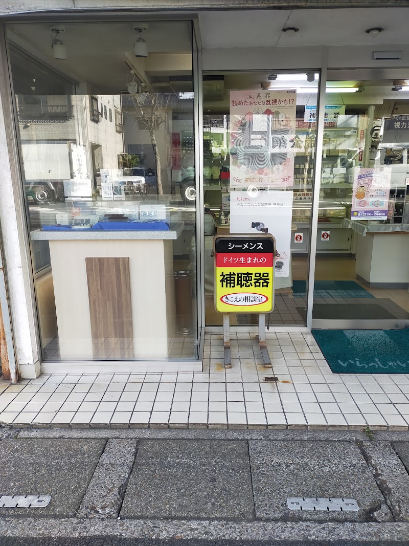 藤田時計店