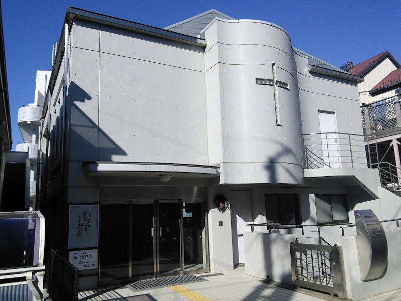 日本キリスト教団 藤沢北教会