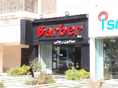 Barber Shop 1