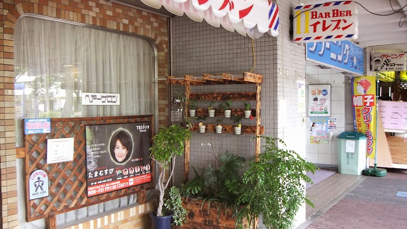 ヘアーサロン イレブン 東京都板橋区高島平 理容店 グルコミ