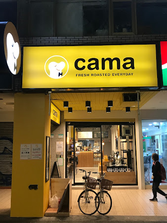 cama café 大安信義店