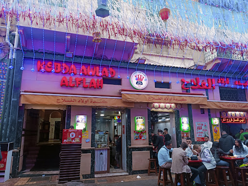 كبده أولاد الفلاح 