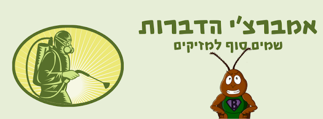 אמברצ׳י הדברות