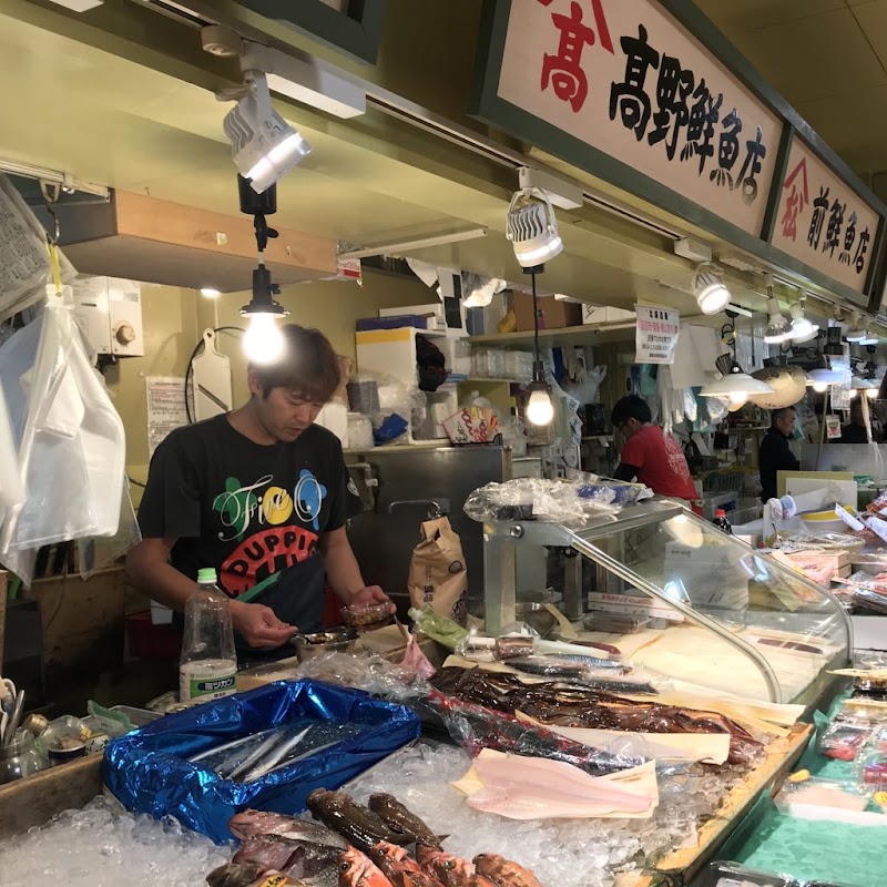㈲高野鮮魚店